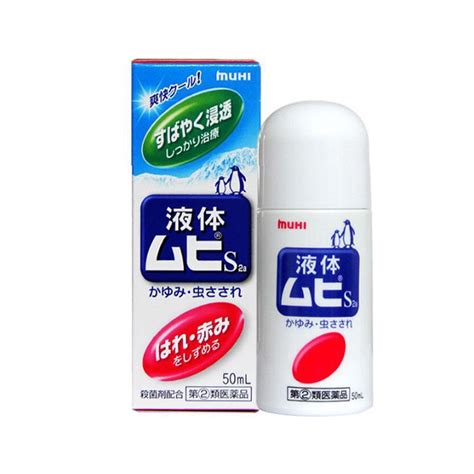 五比滴|【日本直邮】 MUHI无比滴 液体S 2a 清凉止痒液50ml